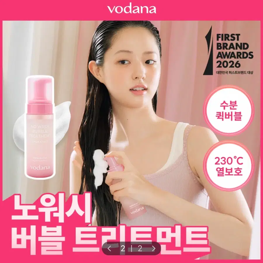 *새상품* 보다나 노워시 버블 트리트먼트 145ml