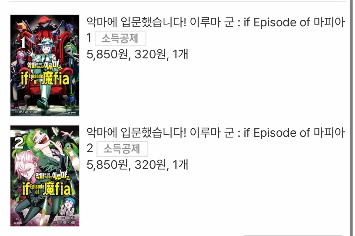 악입문 맢if 2권 일괄 판매합니다!