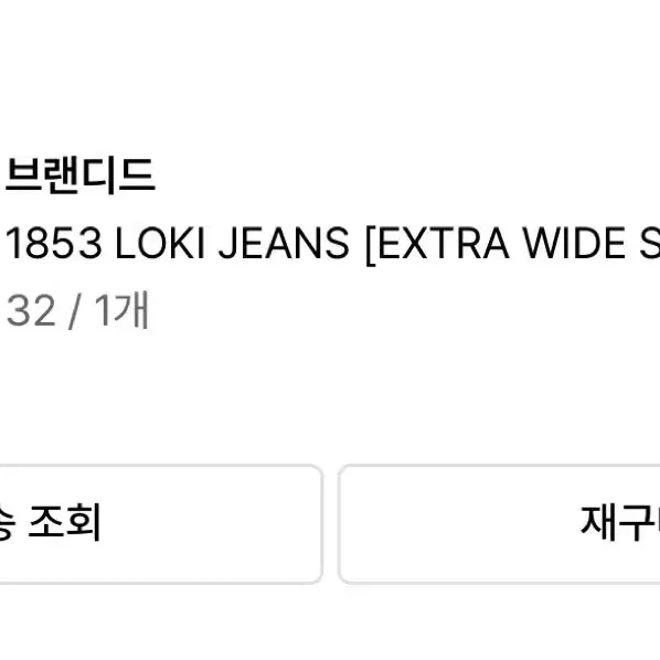 브랜디드 1853 로키진 32