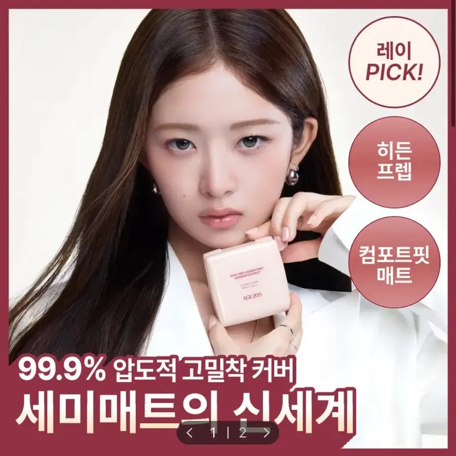 NEW*새상품* AGE20S 스킨 퍼스트 히든 프렙 파운데이션 팩트 21c (본품+리필)