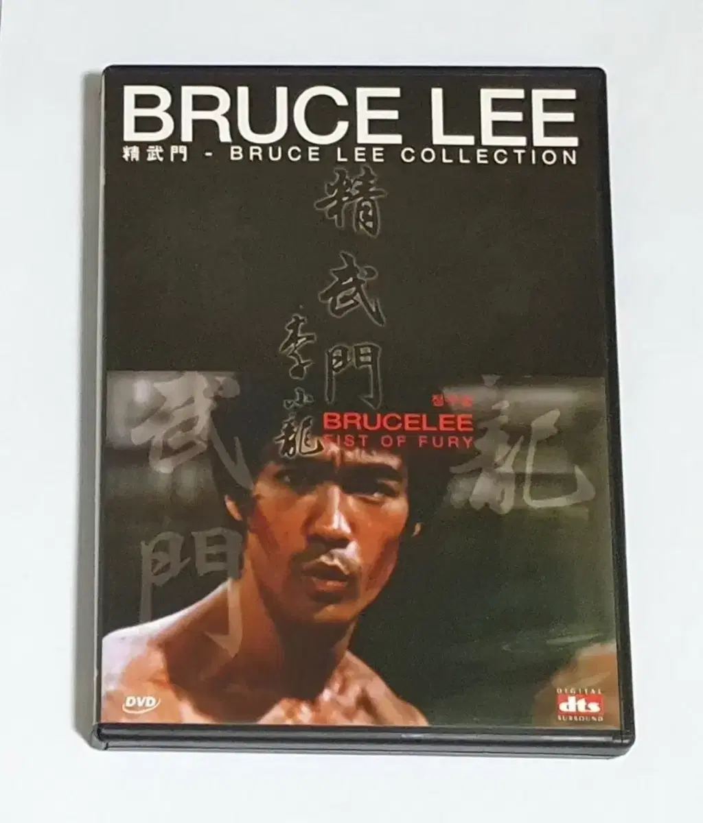이소룡 정무문 디비디 DVD