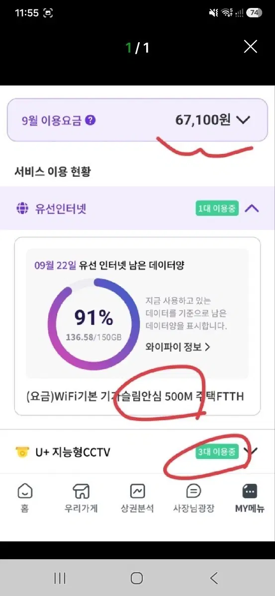 (나눔)(60만원지원)lg 인터넷+cctv3대 양도!우리가게패키지
