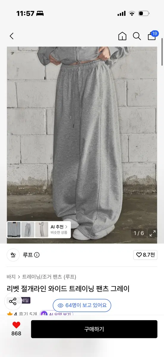 무신사 루프 리벳 절개라인 와이드 트레이닝 팬츠 그레이