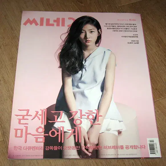 김새론 2014년 영화잡지 씨네21
