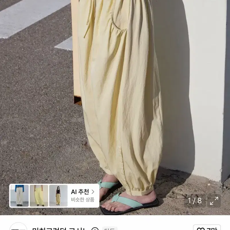 미치코런던 코시노 버튼 디테일 셔링 팬츠 레몬 버터