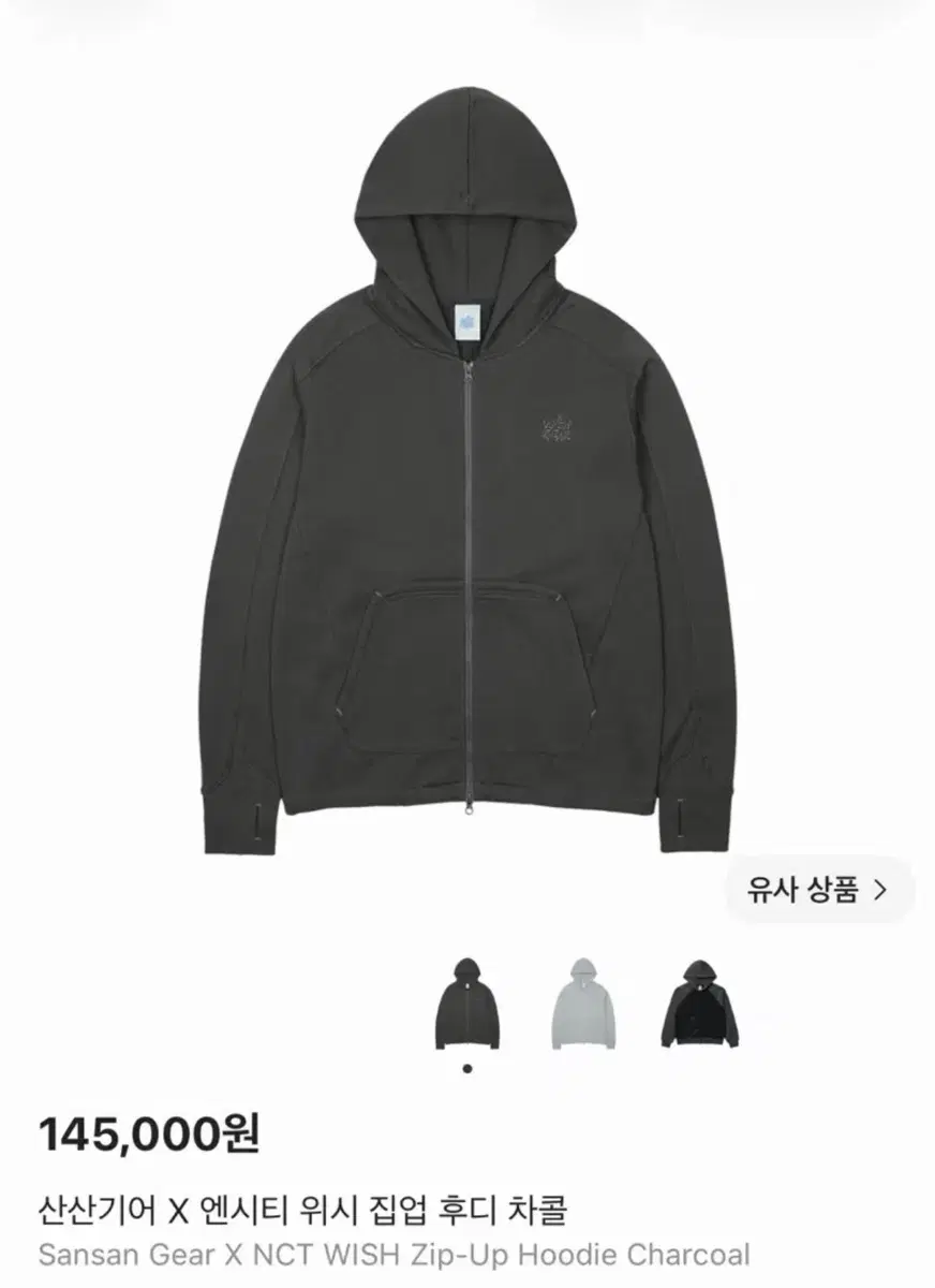 (가격인하)엔시티위시 산산기어 후드집업 양도