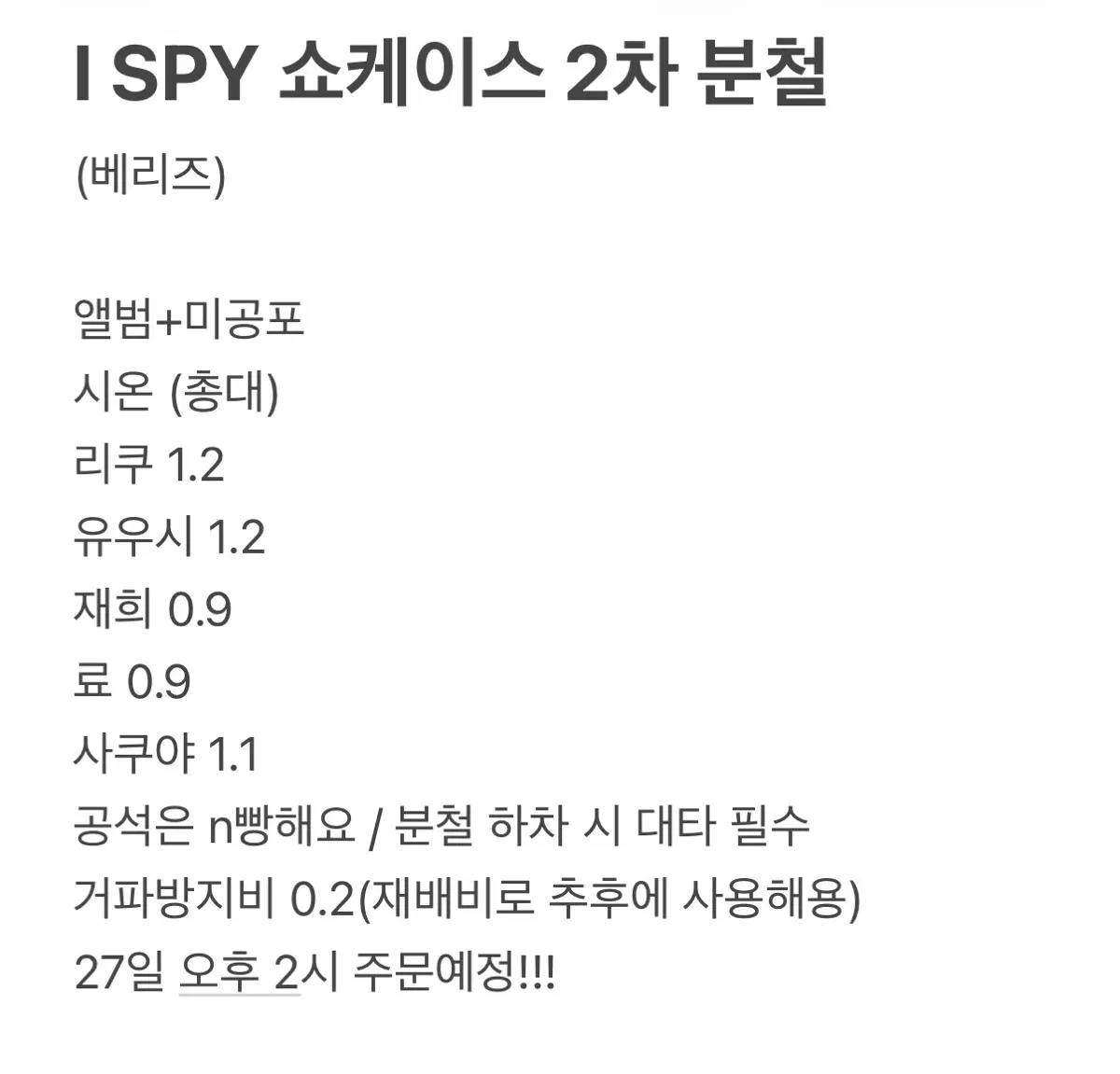 엔시티위시 I SPY 쇼케이스 2차 원가이하 분철