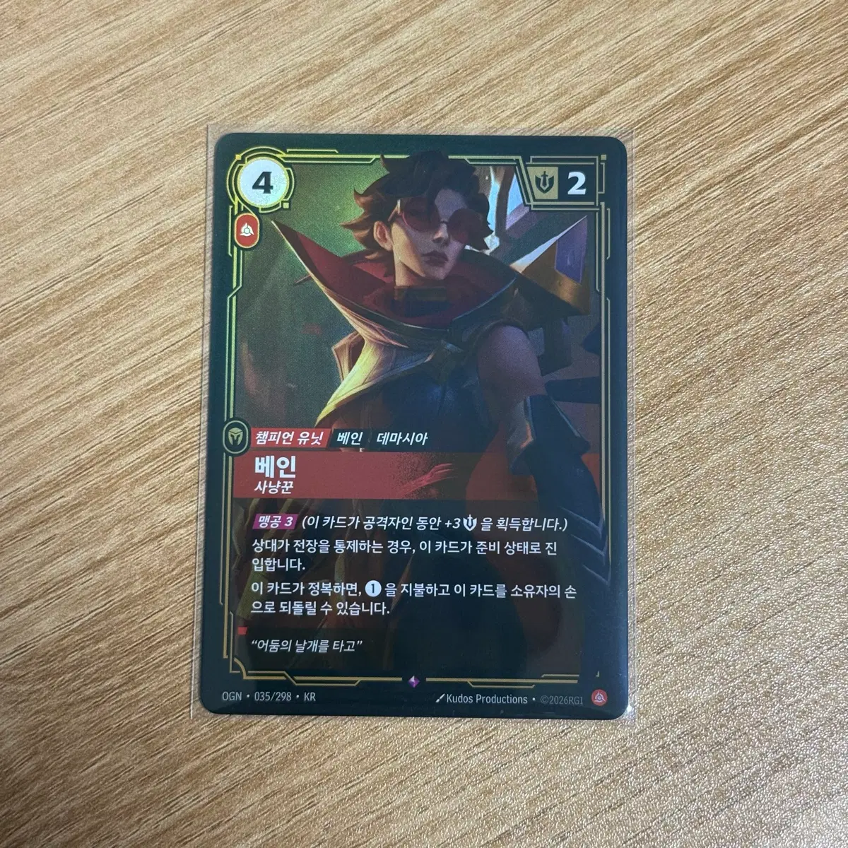 [리프트바운드] 베인 사냥꾼