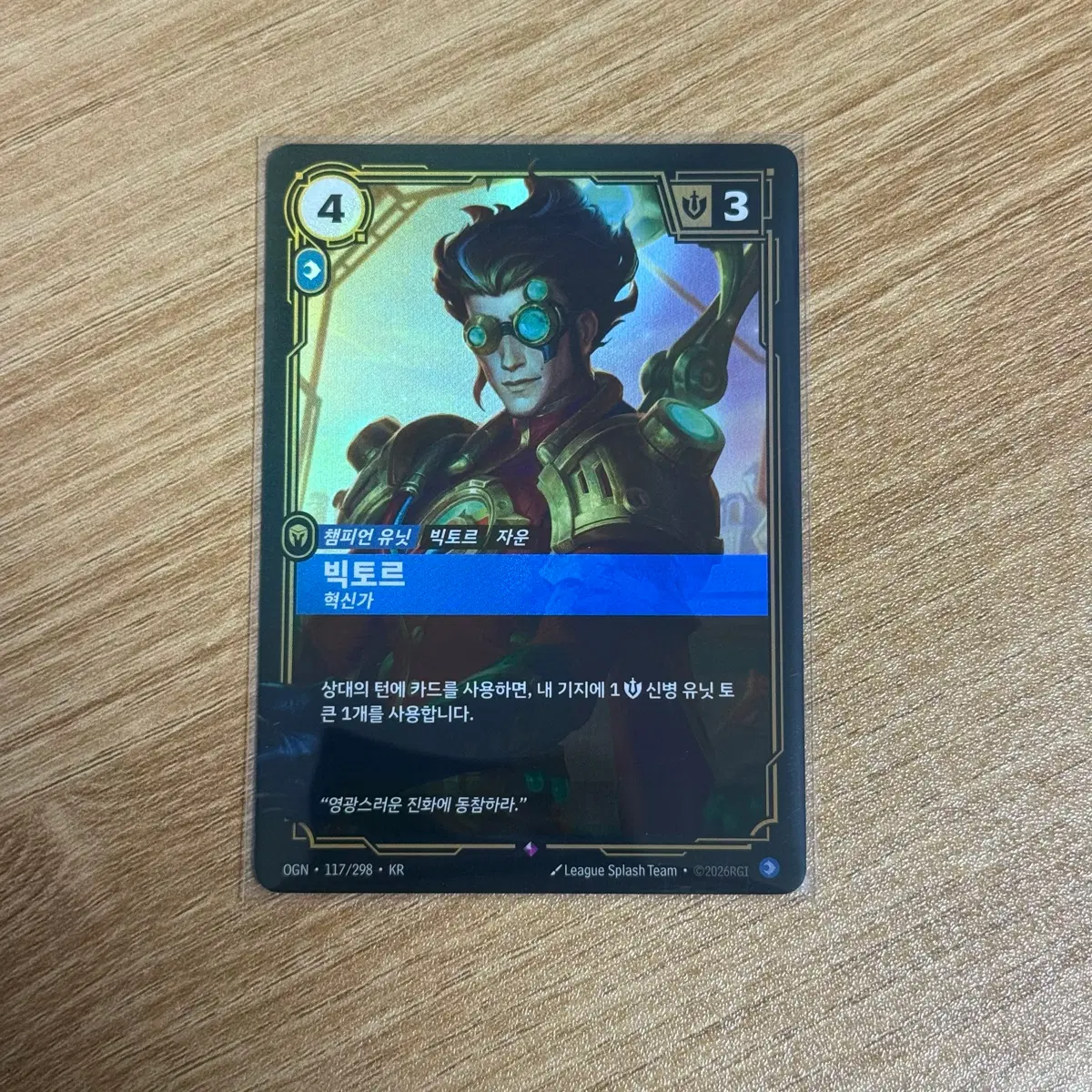 [리프트바운드] 빅토르 혁신가