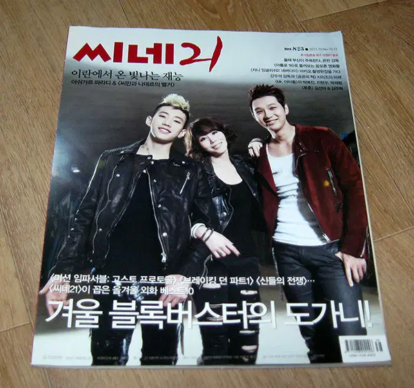 지현우 박재범 2011년 영화잡지 씨네21