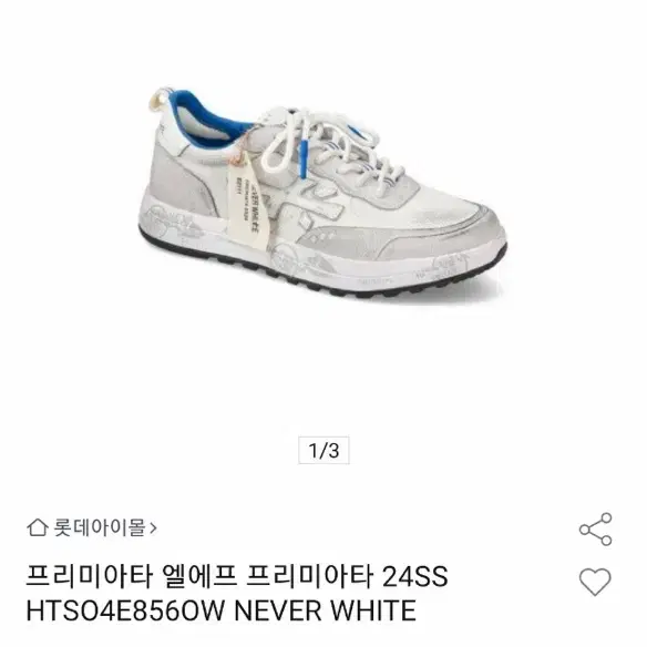 프리미아타 운동화 260