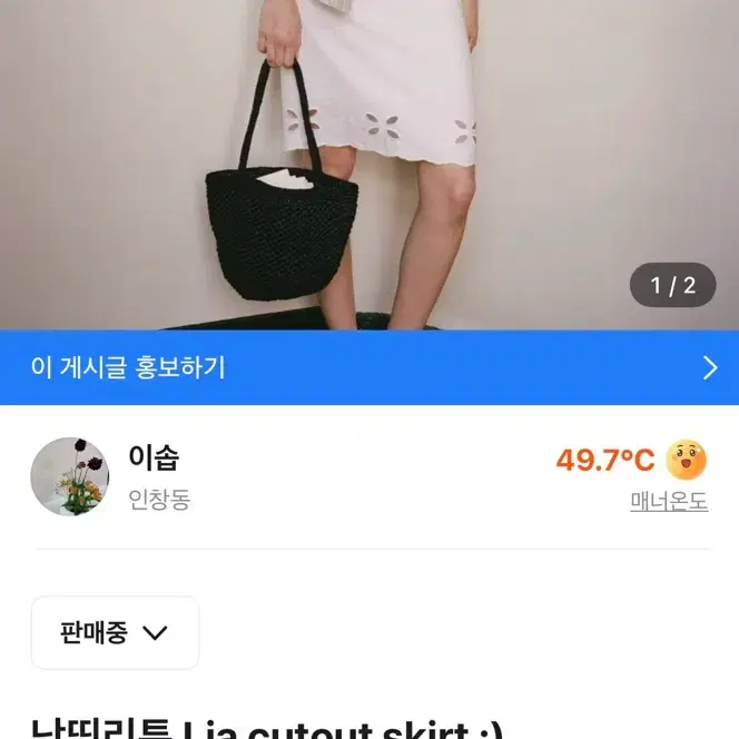 낫띵리튼 Lia cutout skirt :)