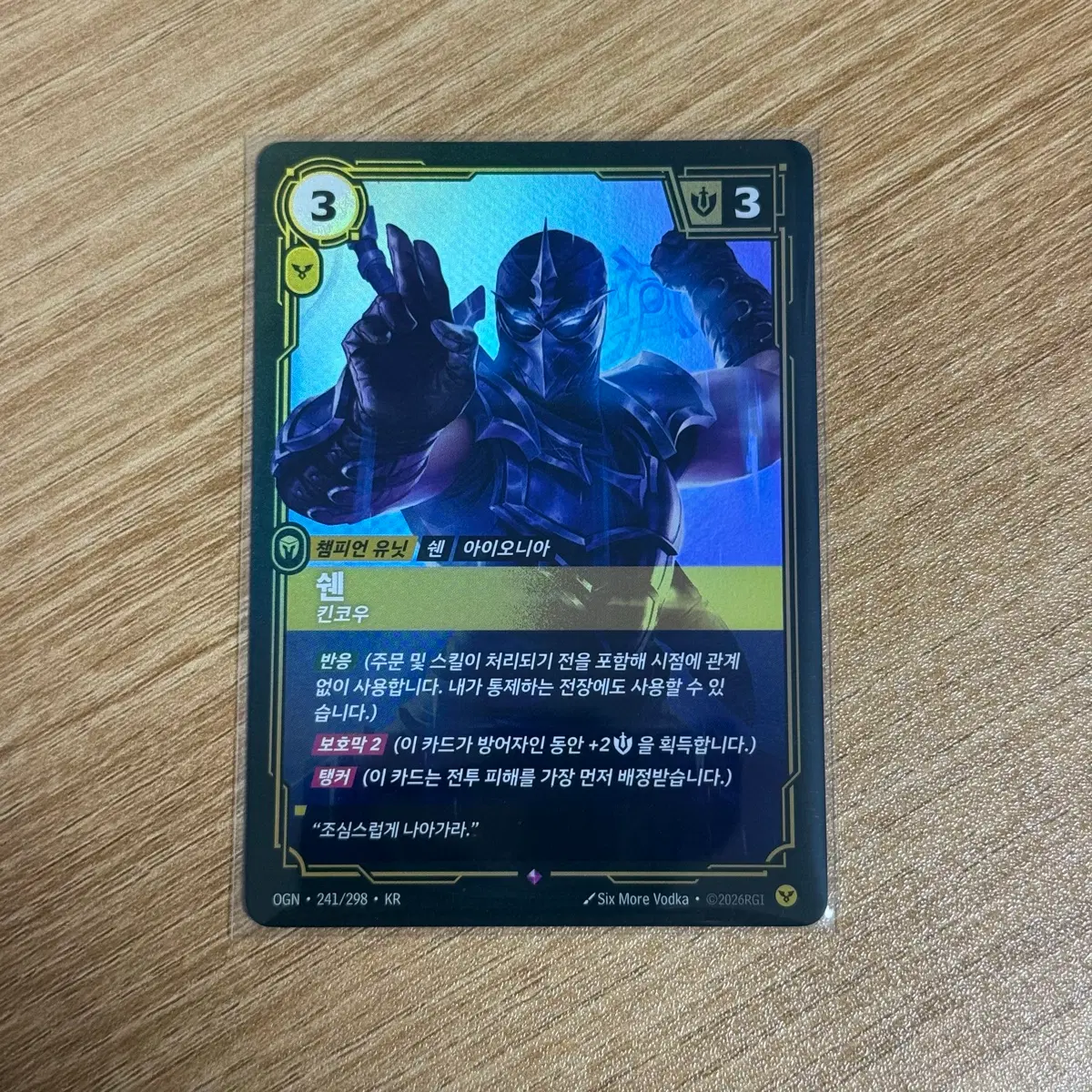 [리프트바운드] 쉔 킨코우