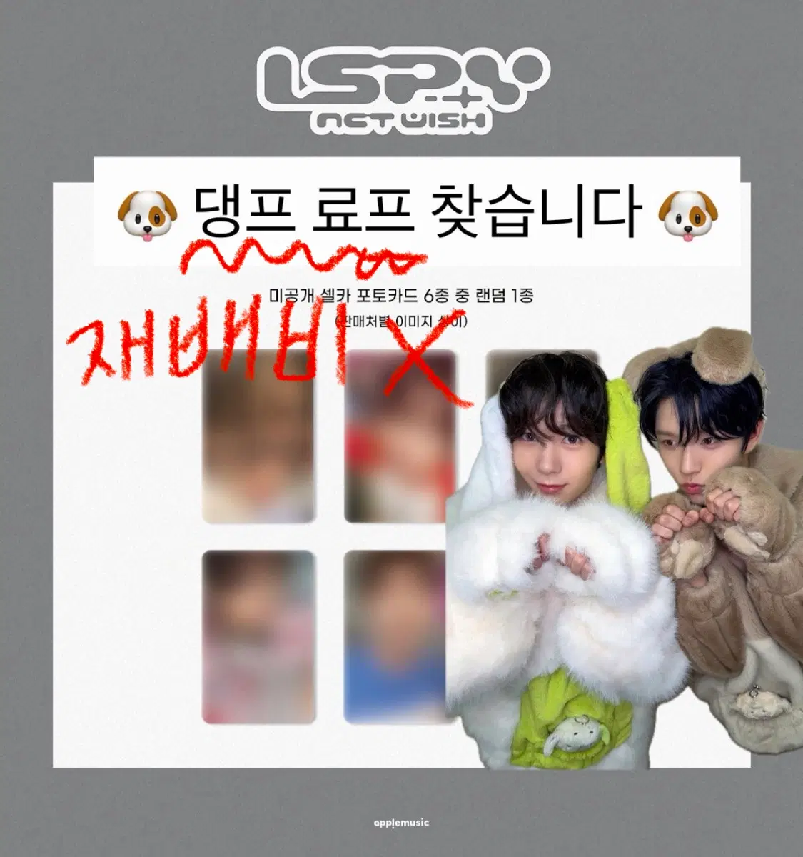 (재희,료)엔시티위시 nct wish 애플뮤직 분철 i spy