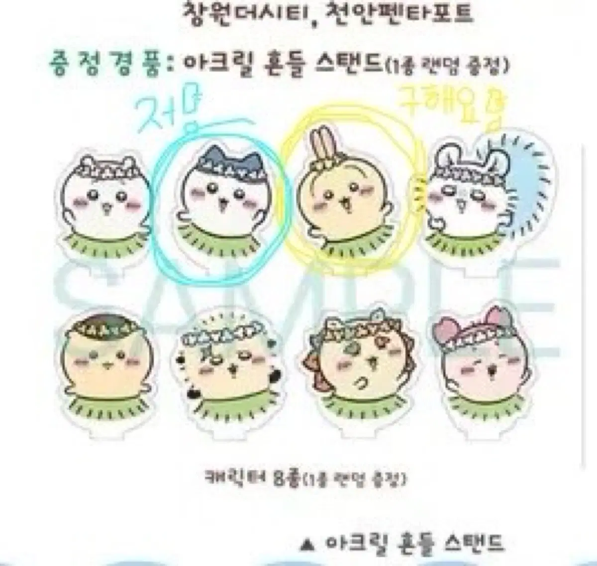 치이카와 인어의 섬 특전 하치와레 -> 우사기 교환 구해요 판매도 해용