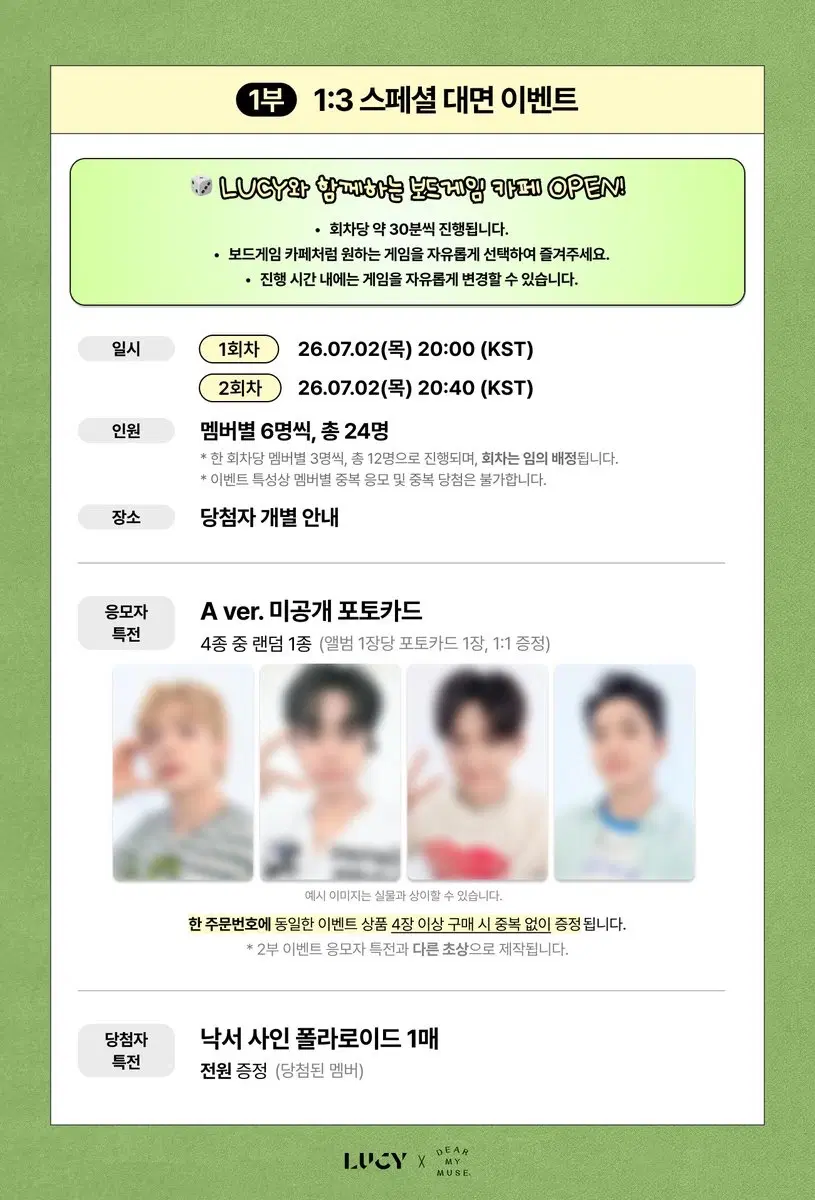 0702 루시 디마뮤 스페셜대면 미공포