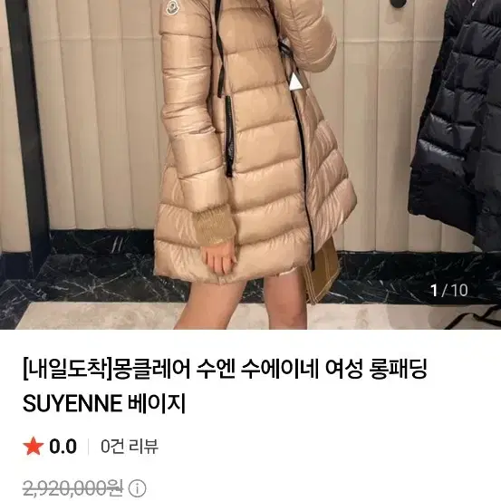 몽클레어 수앤핑