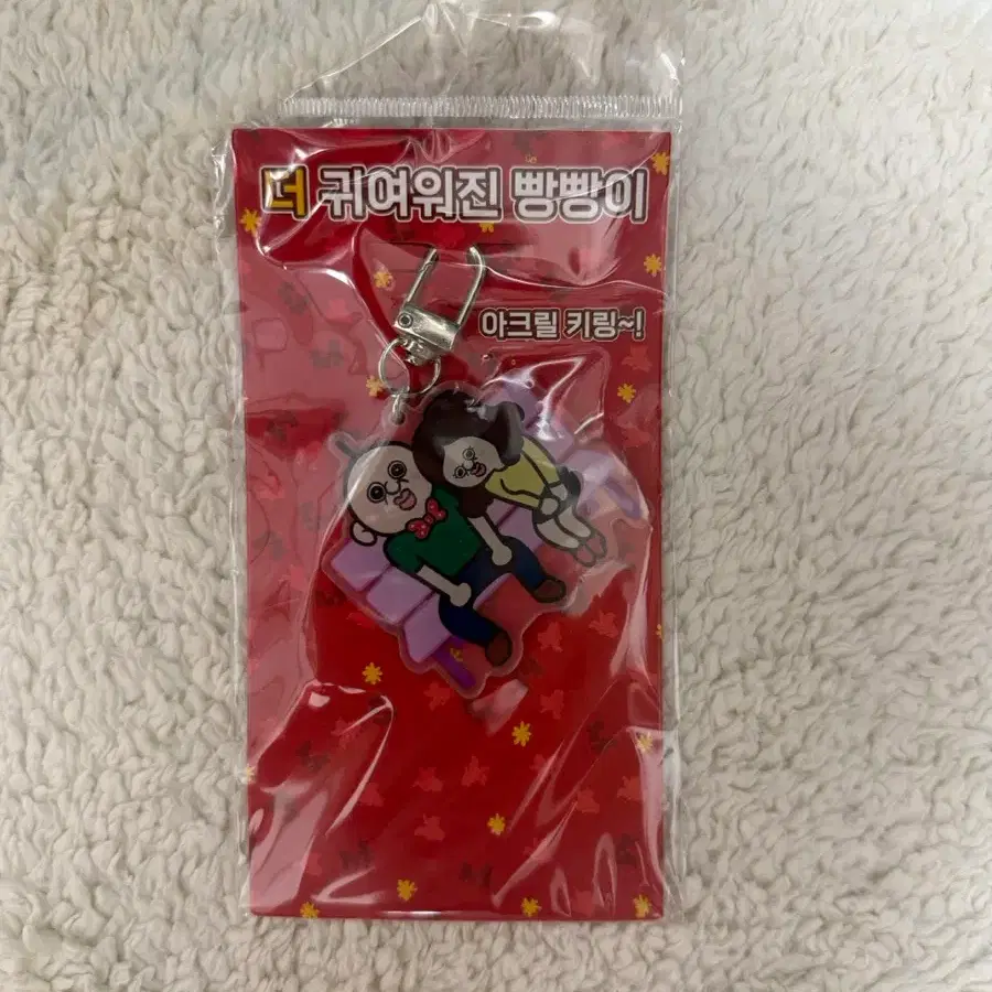 빵빵이 아크릴 키링