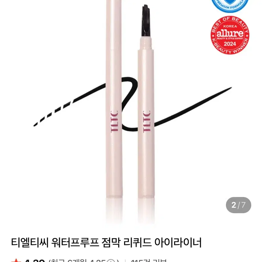 TLTC 점막 아이라이너, 점막 채우기