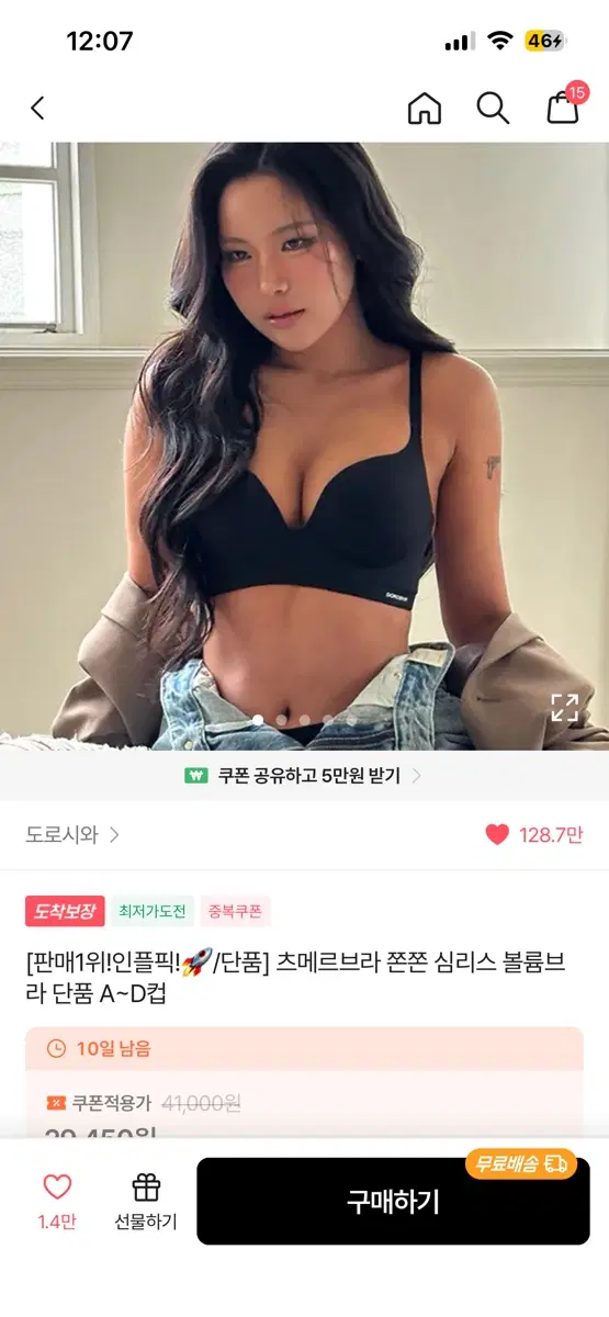 도로시와 볼륨브라