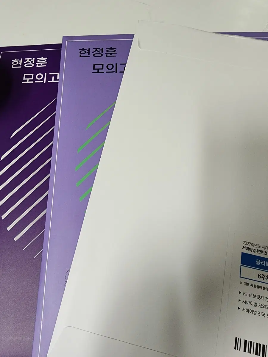 2027 시대인재 현정훈 모의고사 물리1