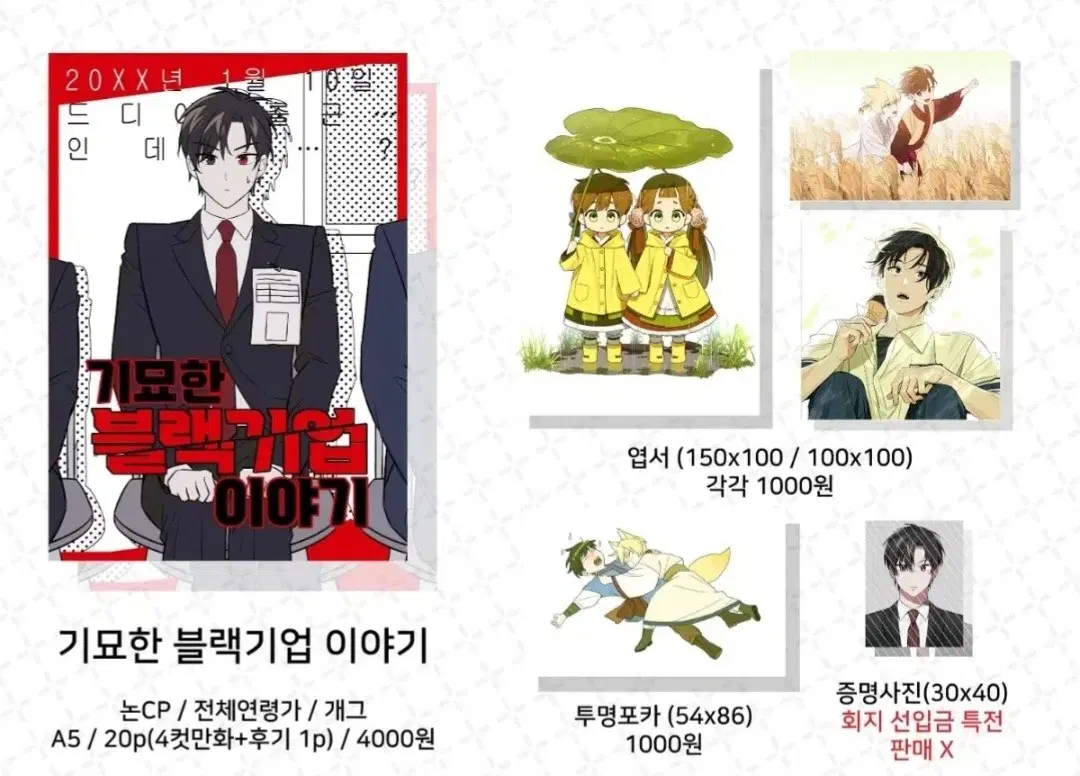 [구합니다!] 반월당의 기묘한 이야기 회지 '기묘한 블랙기업 이야기' 구합니다!