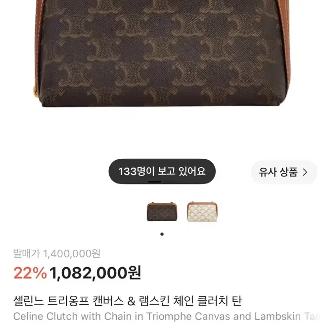 셀린느 트리옹프 캔버스 클러치백