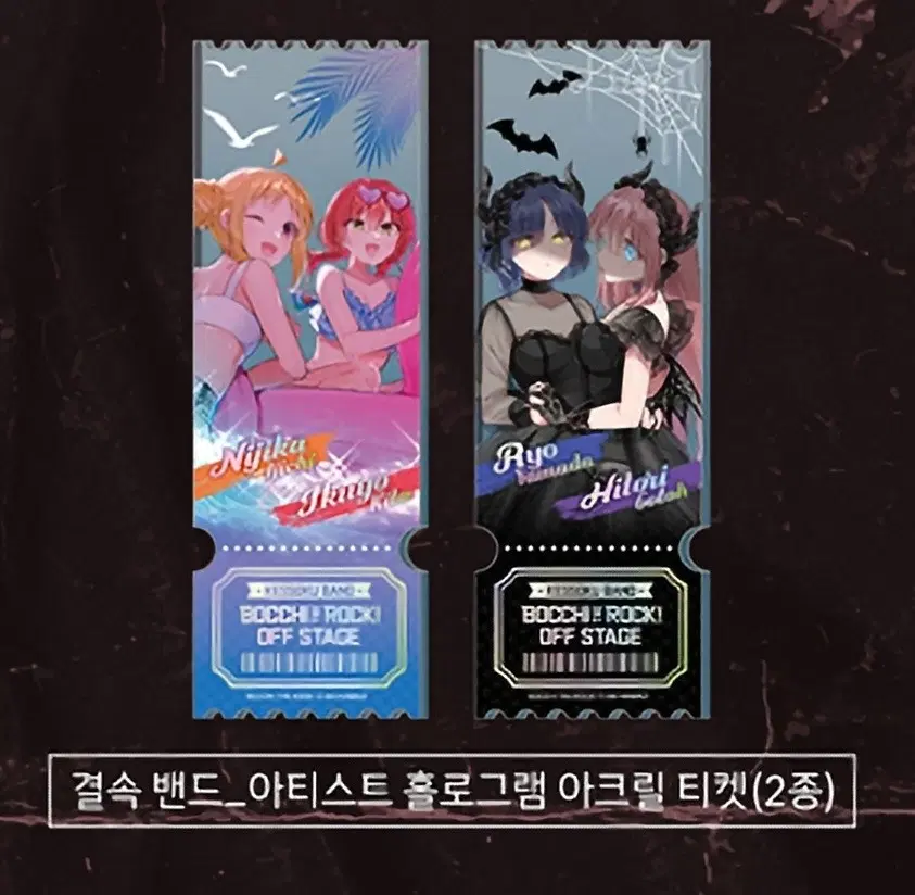 봇치 특전 홀로그램 아크릴 티켓 봇치더록 봇치더락 한정판 특별판