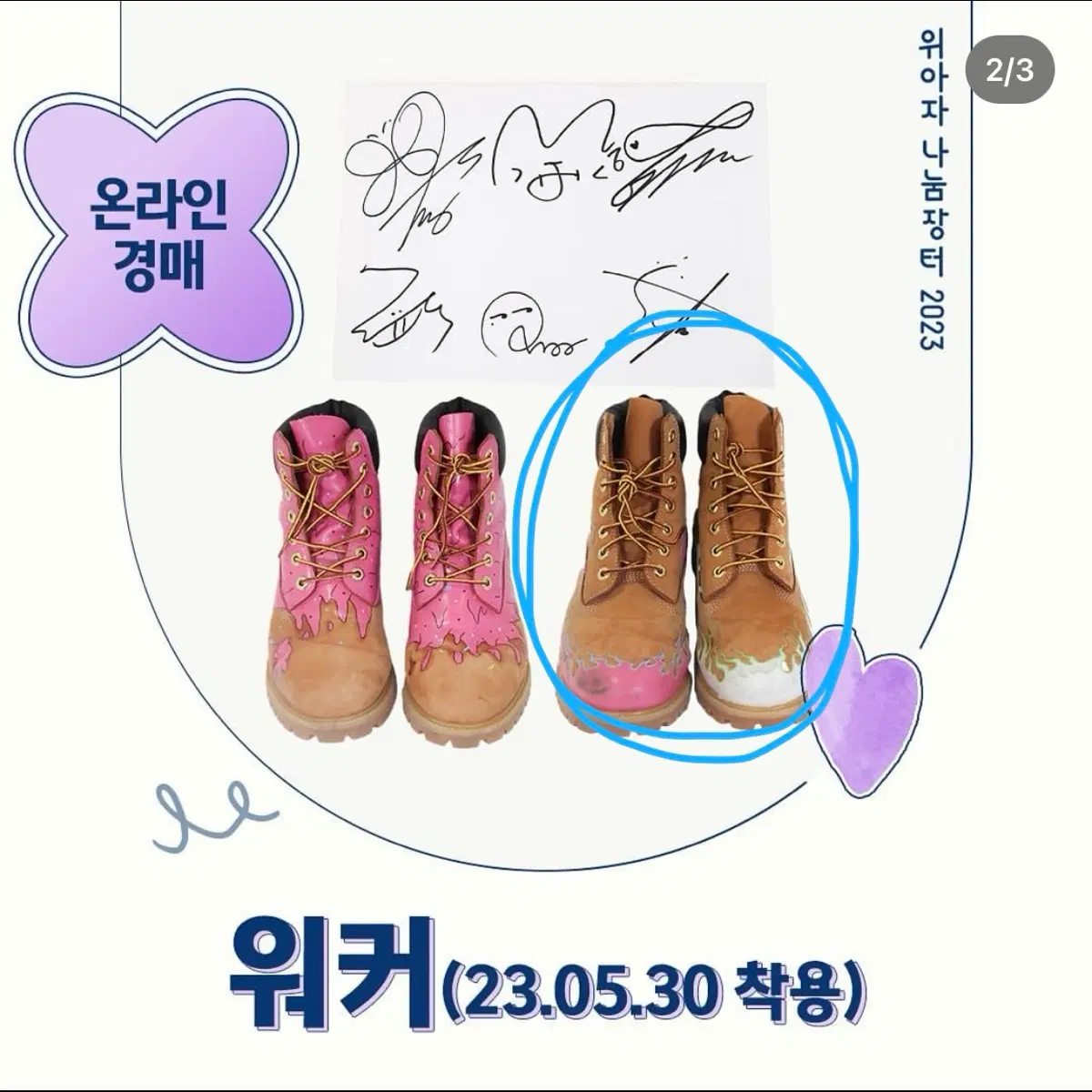 보이넥스트도어 애장품 이한 실착 신발 워커 판매 럭드 포카 싸포 공방 미공포 시세