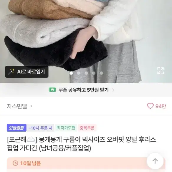 에이블리 자스민벨 후리스 핑크(실착1회)