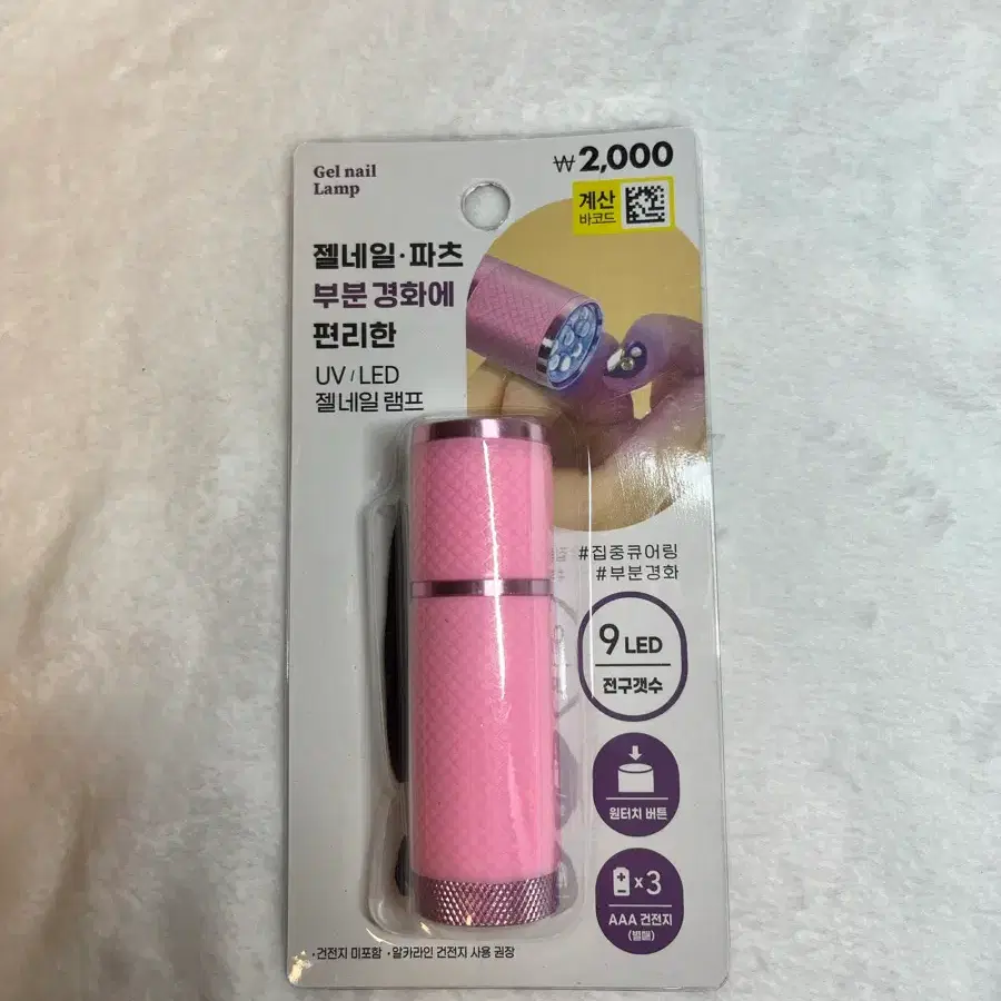 다이소 핑크색 UV LED 젤 네일 램프