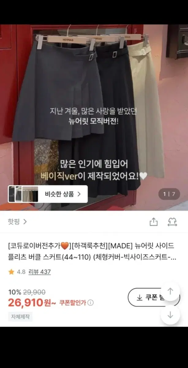뉴어링 사이드 플리츠 버클 스커트 (그레이) 핫핑 치마