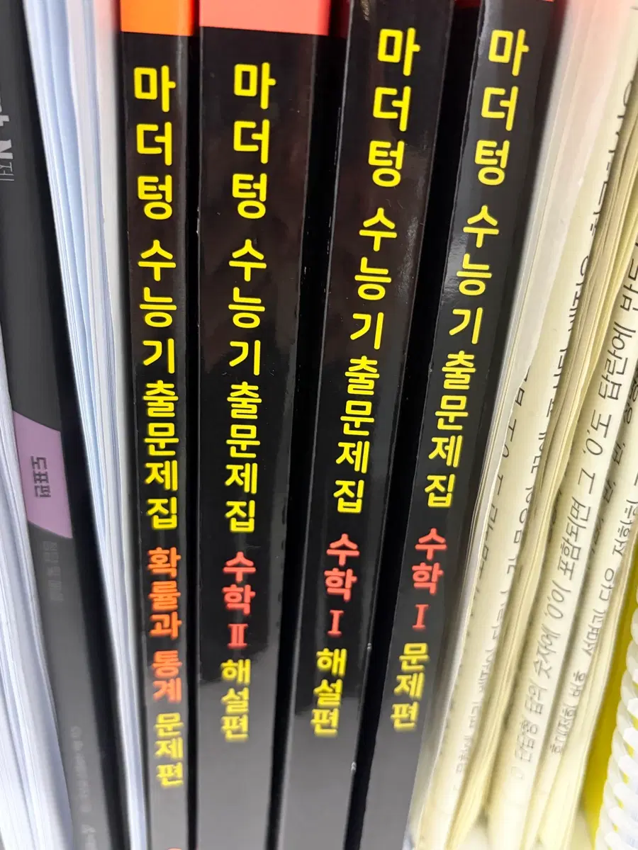 2027 수능기출 마더텅 수1 수2 확통