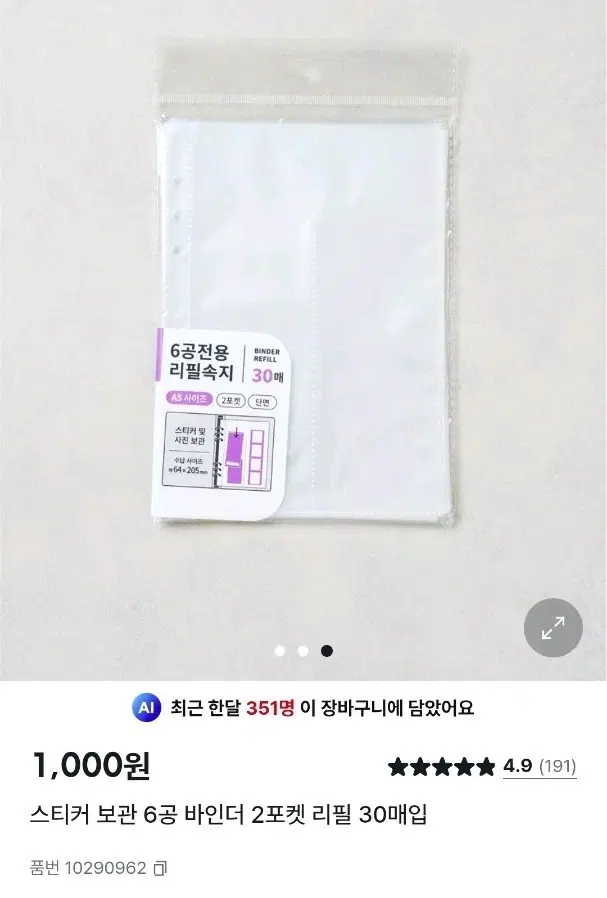 스티커 보관 6공 바인더 2포켓 속지