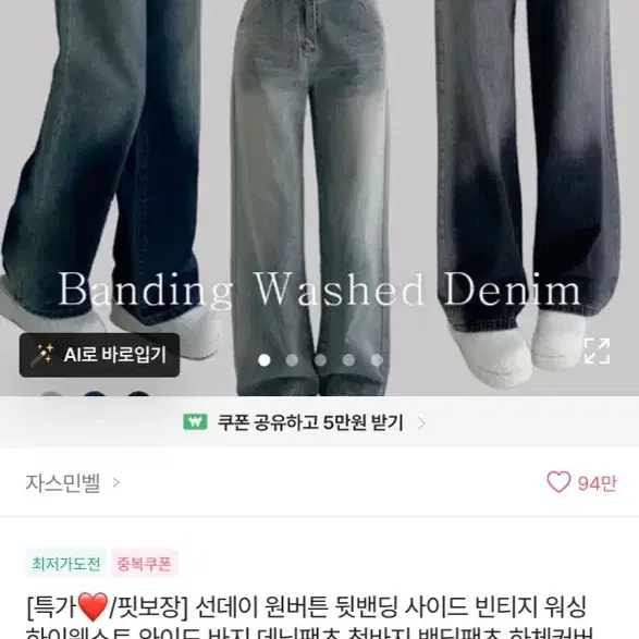 에이블리 자스민벨 와이드 팬츠