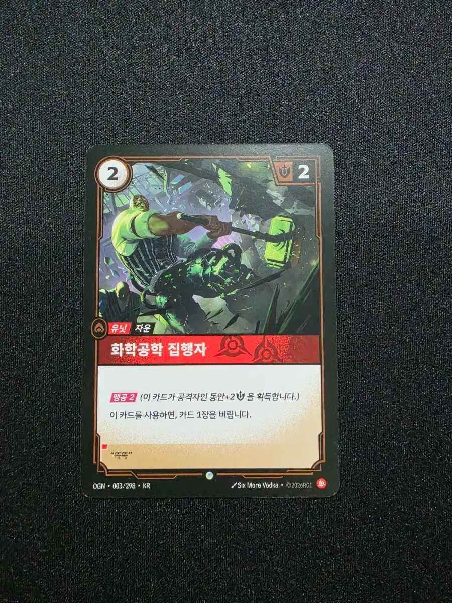 리프트바운드 유닛 화학공학 집행자