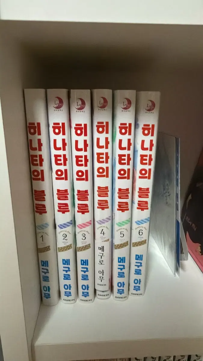 히나타의 블루 1~6권 전권 (초판 한정 엽서 포함)