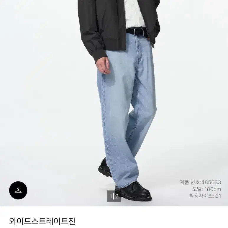 유니클로 와이드 스트레이트진 블루