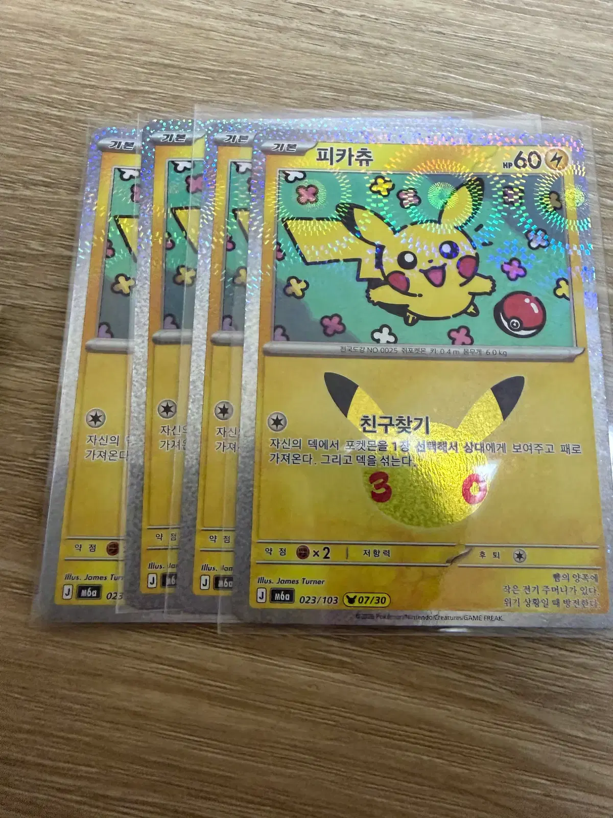 포켓몬 30주년 피카츄 (7/30) 입니다.