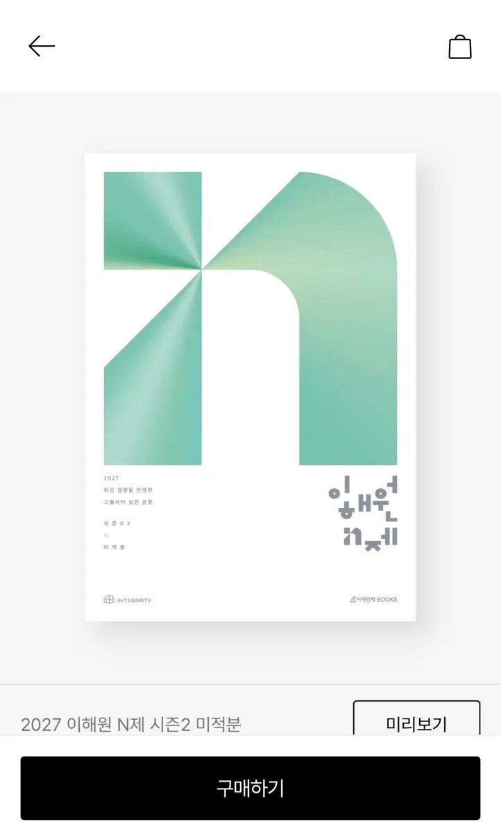 이해원 시즌2 수1수2미적분