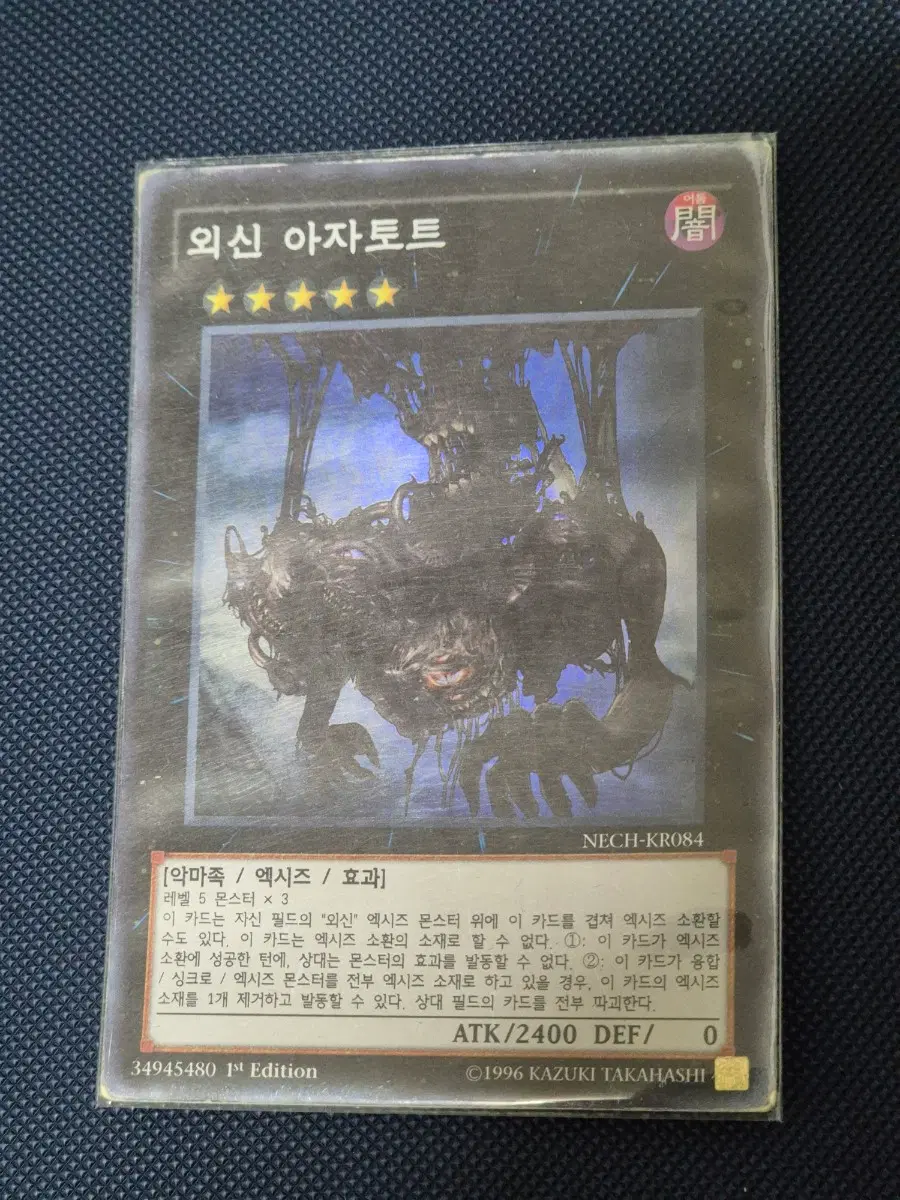 유희왕 외신 아자토트