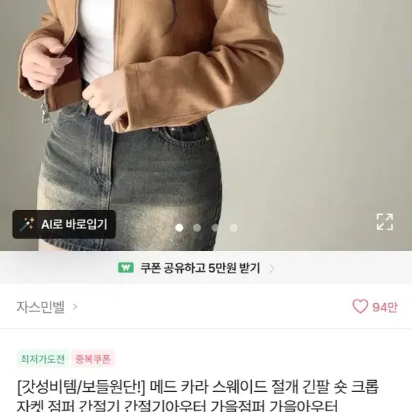 에이블리 자스민벨 스웨이드 자켓 가을 아우터