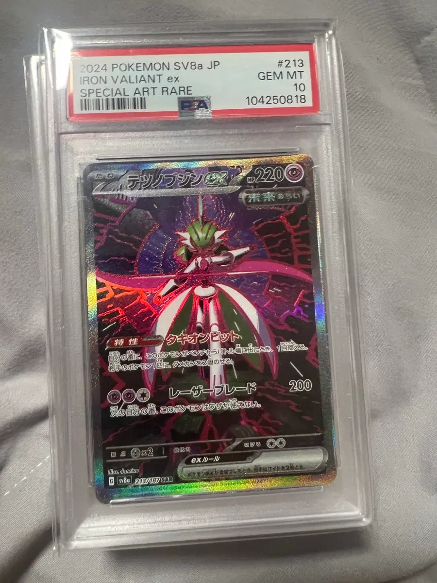 포켓몬카드 일판 무쇠무인 psa10