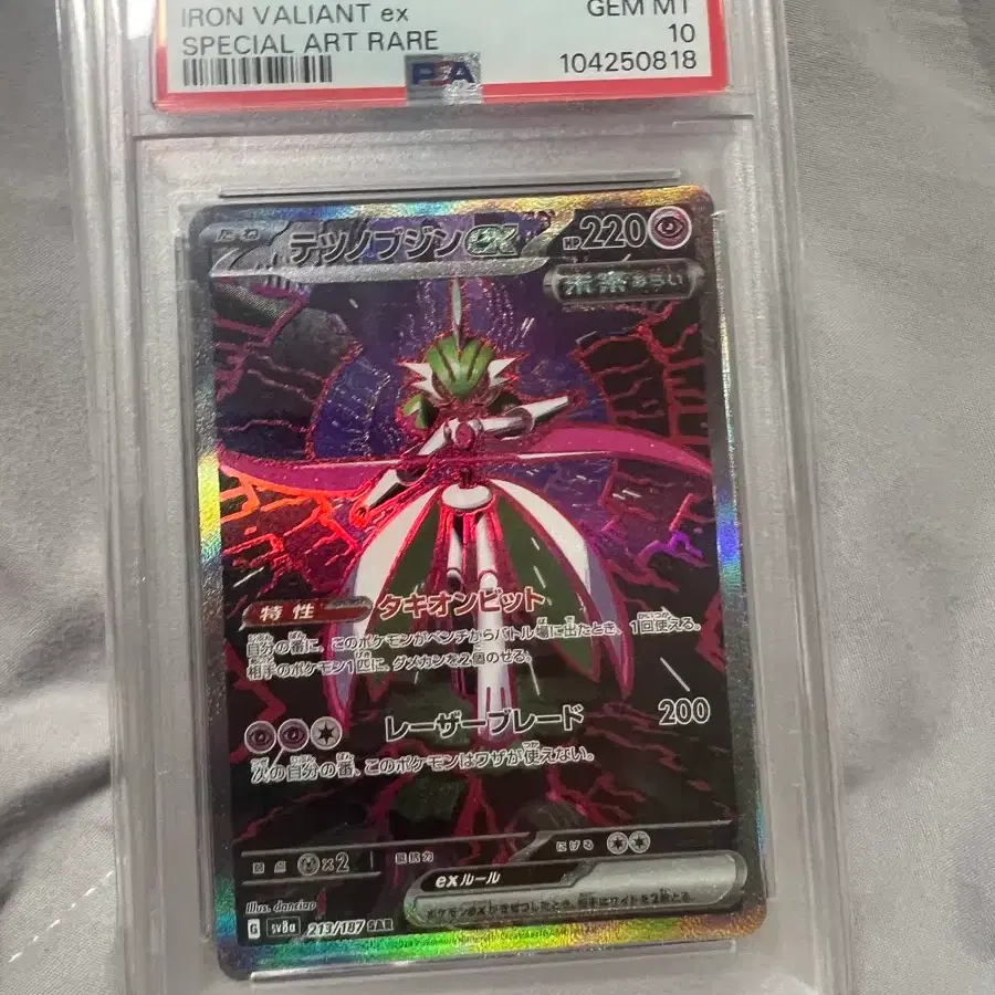 포켓몬카드 일판 무쇠무인 psa10