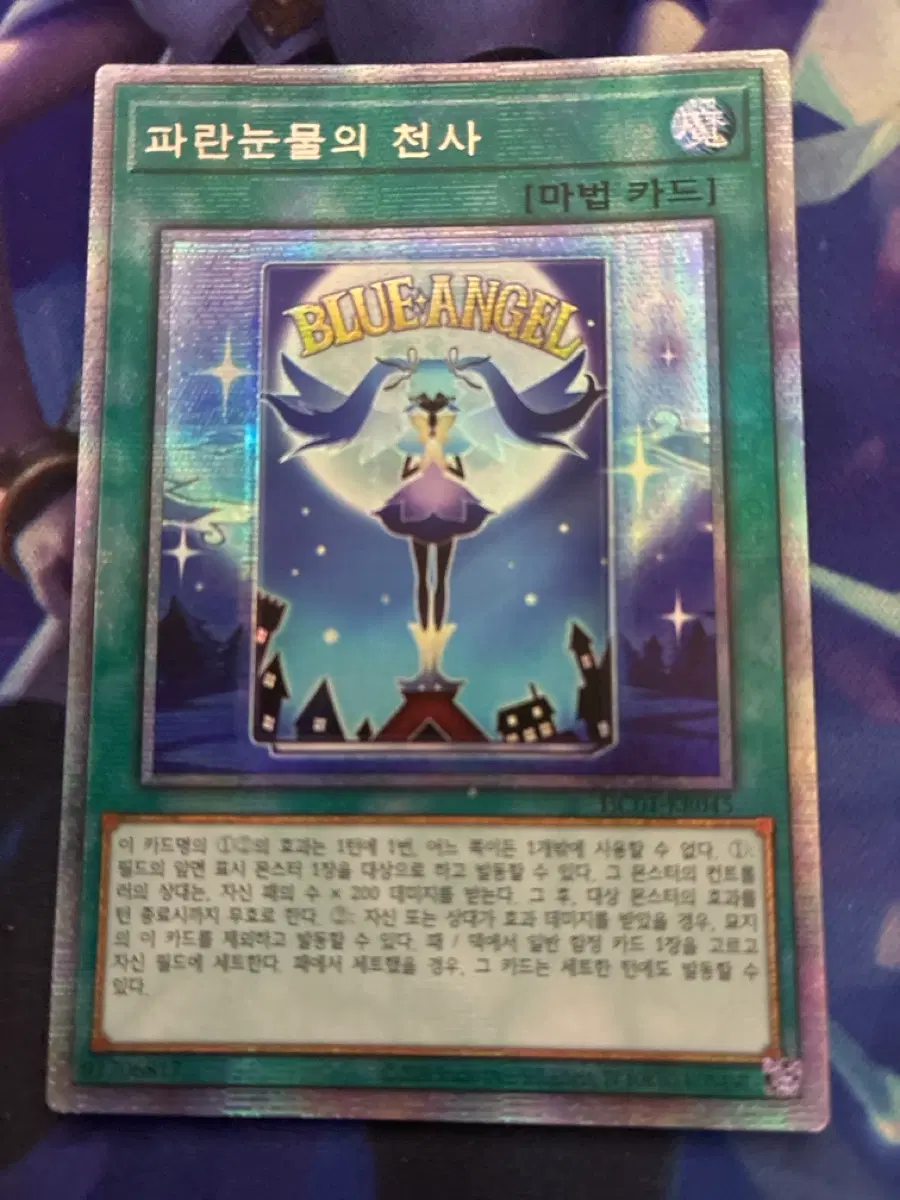유희왕 파란눈물의 천사 카드 팝니다