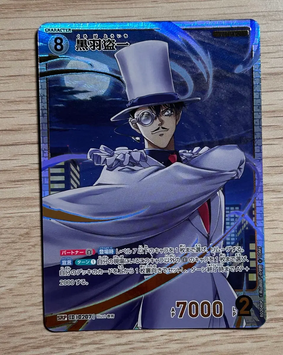 명탐정코난 TCG카드 2탄 쿠로바 도이치 SRP카드 판매