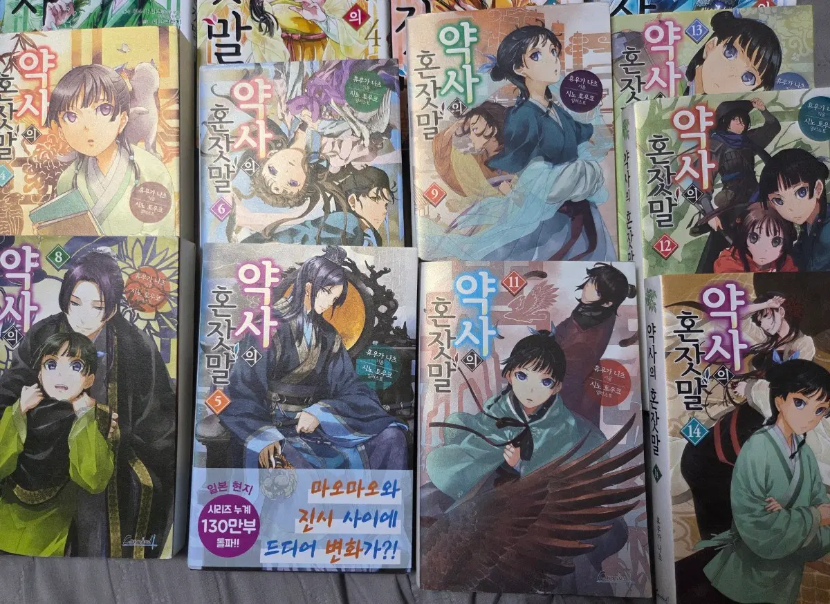 약사의 혼잣말 소설