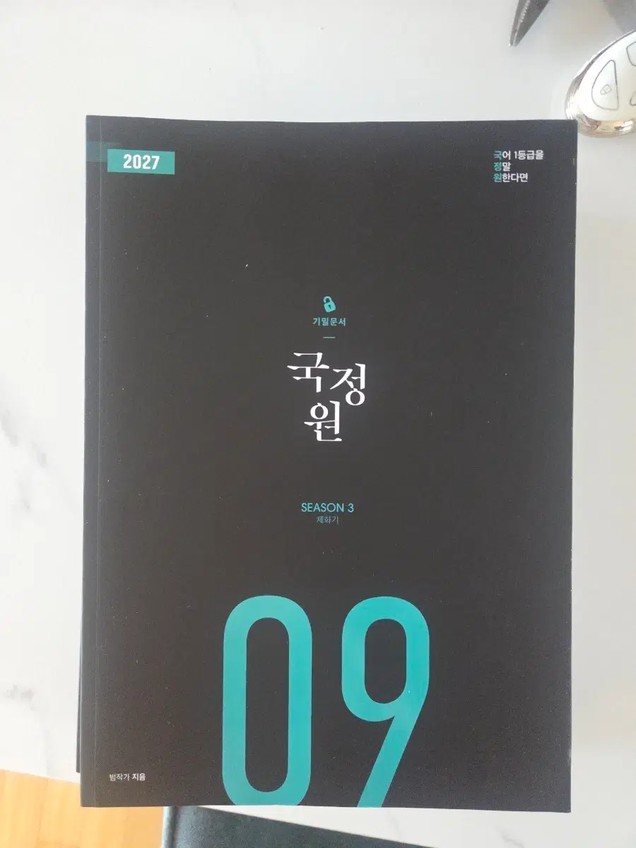 기밀문서 국정원 시즌 3 09 10 11