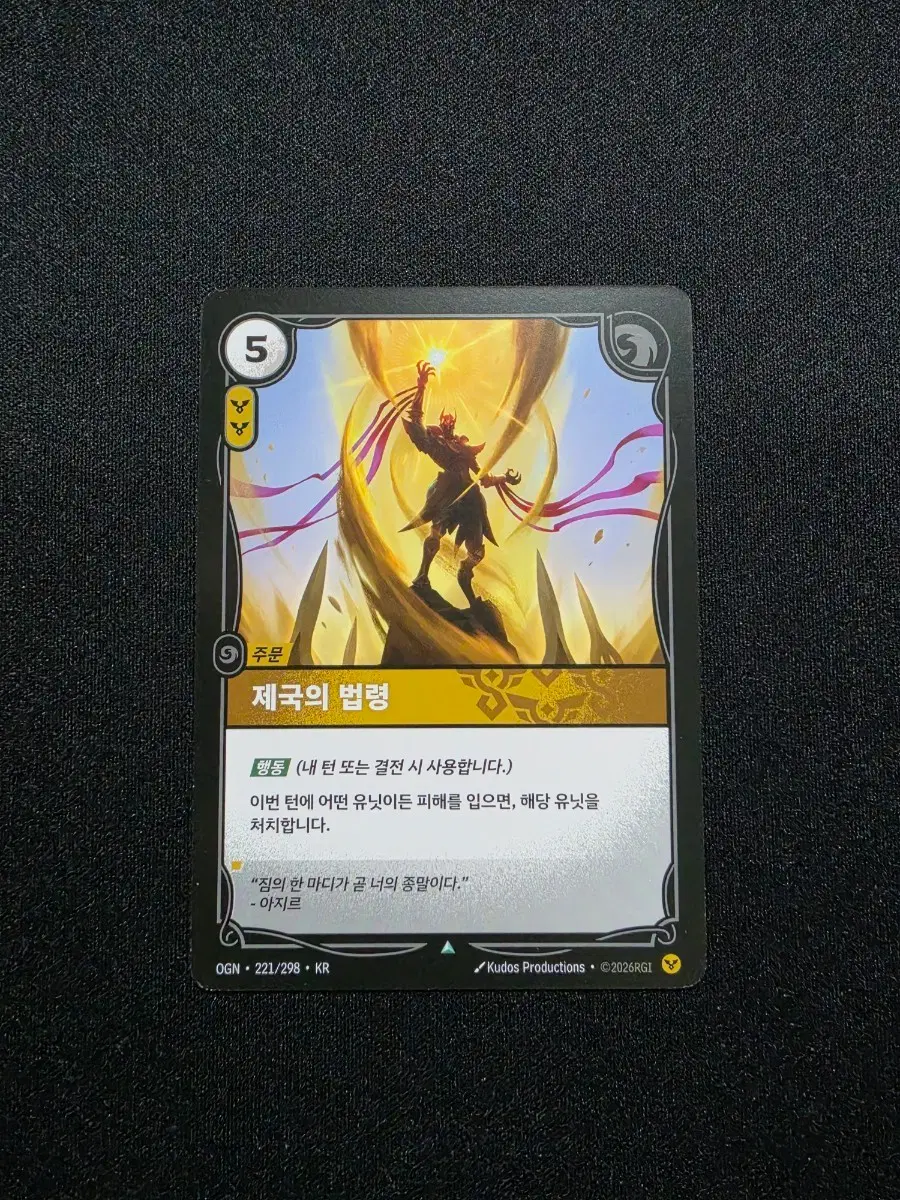 리프트바운드 주문 제국의 법령