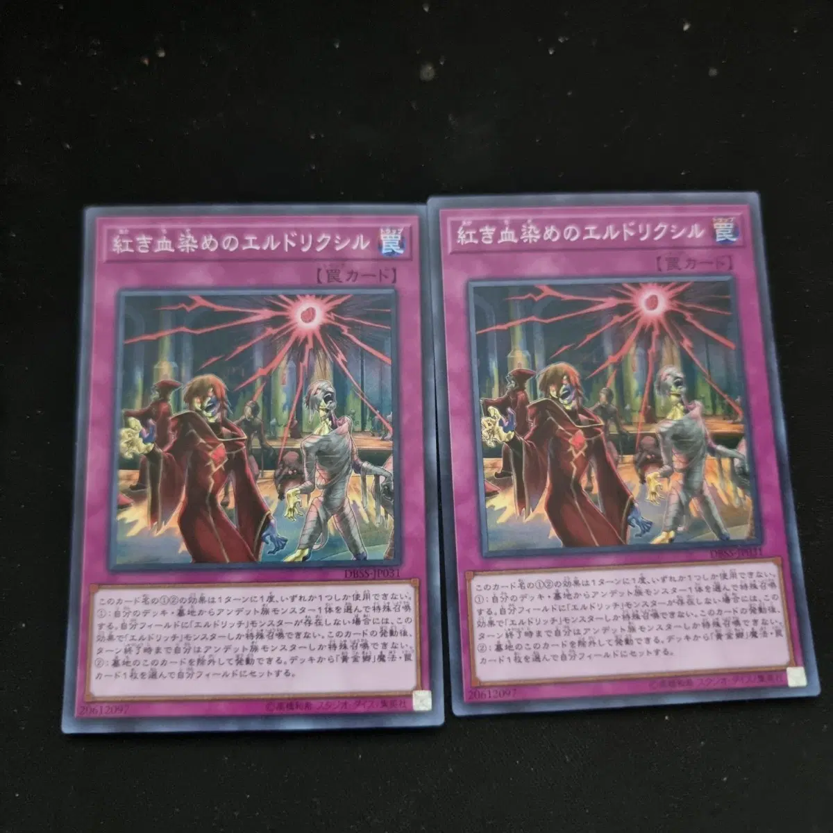 붉은 피로 물든 엘드릭시르 DBSS-JP031 슈레